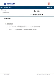 晨会纪要