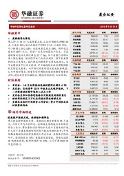 晨会纪要