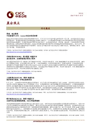 晨会焦点