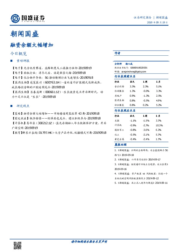 朝闻国盛：融资余额大幅增加