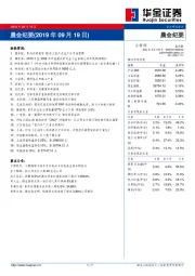 晨会纪要