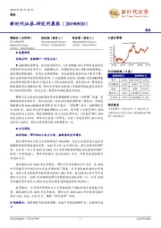 研究所晨报