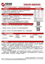 财富早班车