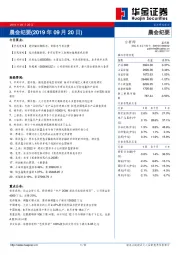 晨会纪要
