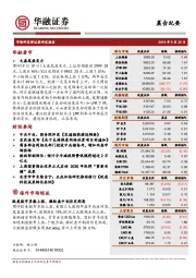 晨会纪要