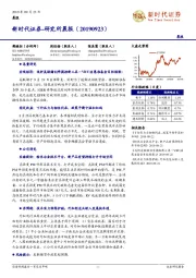 研究所晨报