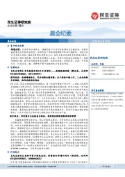 晨会纪要