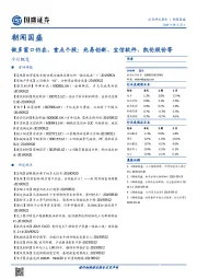 朝闻国盛：做多窗口仍在，重点个股：兆易创新、宝信软件、凯伦股份等