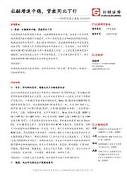 川财研究每日晨报：社融增速平稳，贷款同比下行