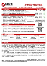 财富早班车