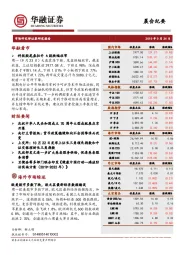 晨会纪要