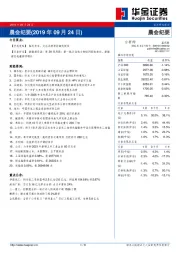 晨会纪要