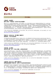 晨会焦点