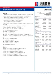 晨会纪要