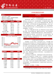 晨会纪要