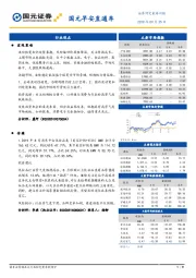 早安直通车