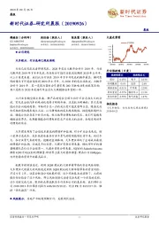 研究所晨报