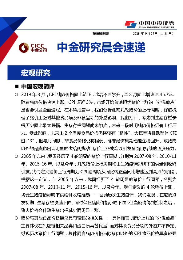 中金研究晨会速递