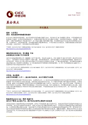 晨会焦点