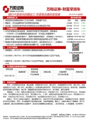 财富早班车