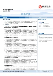 晨会纪要