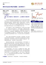 研究所晨报