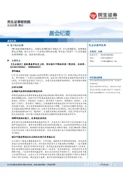 晨会纪要