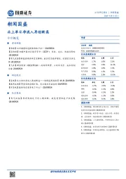 朝闻国盛：北上单日净流入再创新高