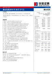 晨会纪要