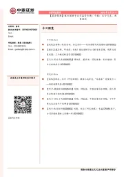 【晨会聚焦】银行理财子公司监管专题；个股：长安汽车，兆易创新