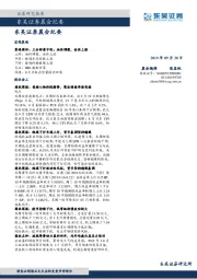 晨会纪要