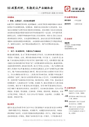 川财研究每日晨报：5G政策利好，长期关注产业链机会