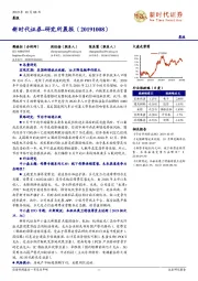 研究所晨报