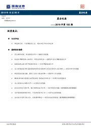 晨会纪要2019年第182期