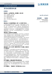 晨会纪要
