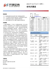 研究所晨报