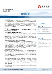晨会纪要