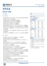 朝闻国盛：做多窗口继续