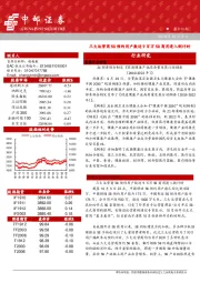 晨会纪要