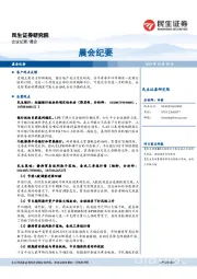 晨会纪要