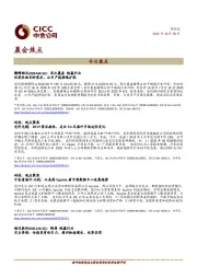 晨会焦点