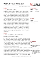 川财研究每日晨报：调整风险下关注低估值行业