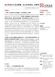 川财研究每日晨报 ：地方财政压力或有缓解，关注先进制造、消费等