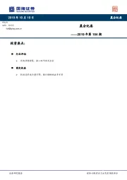 晨会纪要2019年第184期