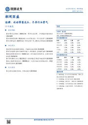 朝闻国盛：滔搏：运动零售龙头，尽享行业景气