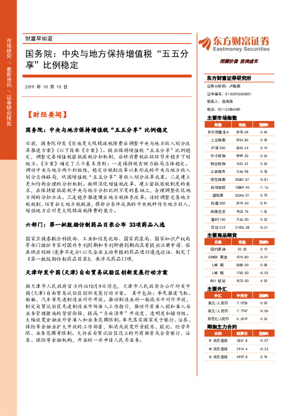 财富早知道：国务院：中央与地方保持增值税“五五分享”比例稳定