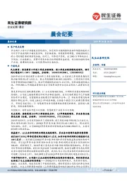 晨会纪要