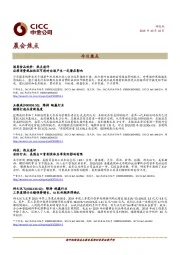 晨会焦点