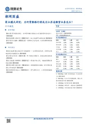 朝闻国盛：商业模式研究：为何常熟银行将成为江苏省微贷业务龙头？