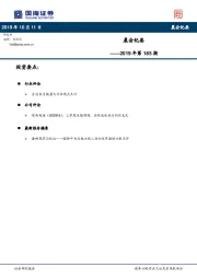 晨会纪要2019年第185期